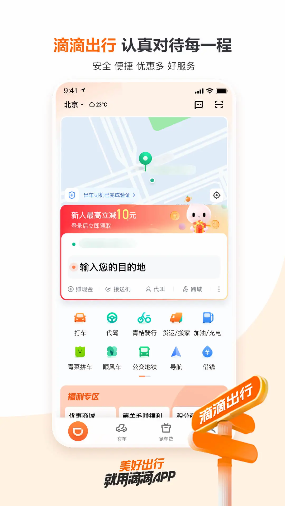 滴滴出行截图2