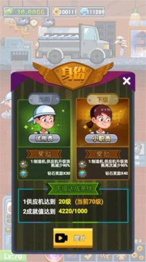 首富工厂免广告版游戏截图-1