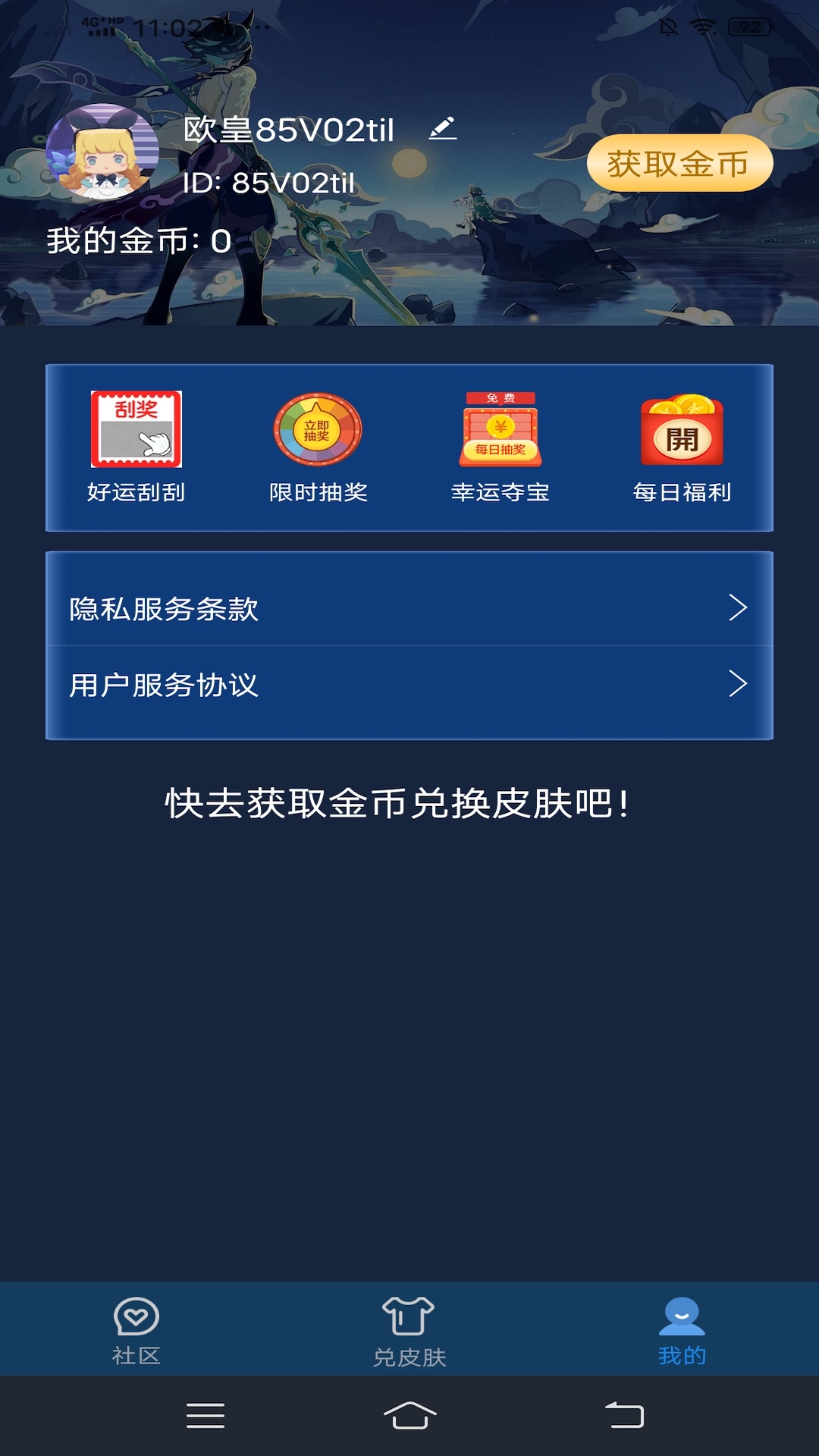 皮肤星球app应用截图-3