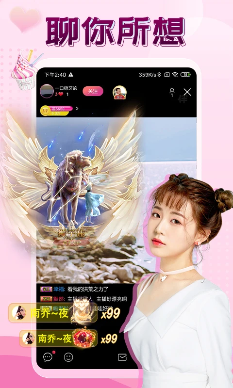 伴友直播应用截图-4