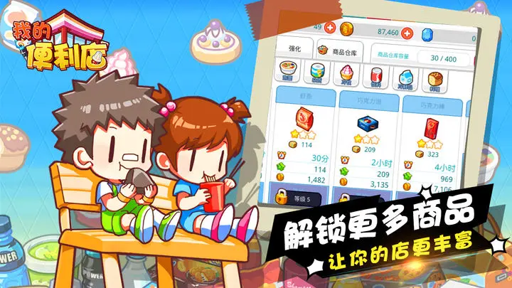 我的便利店手游游戏截图-5