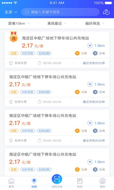 充电圈云平台官方版应用截图-3