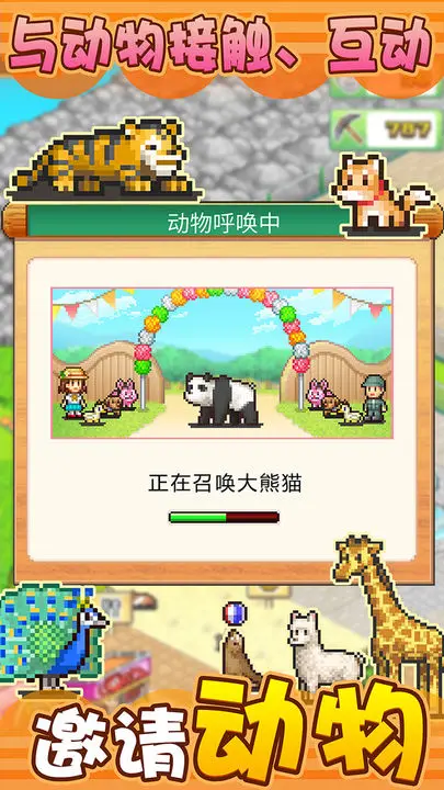 发现动物公园游戏截图-2