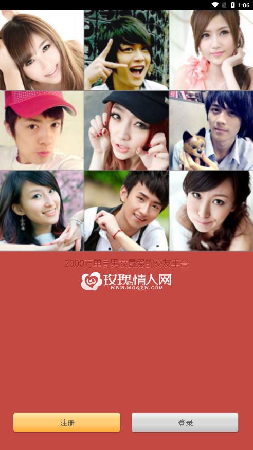 玫瑰情人网下载