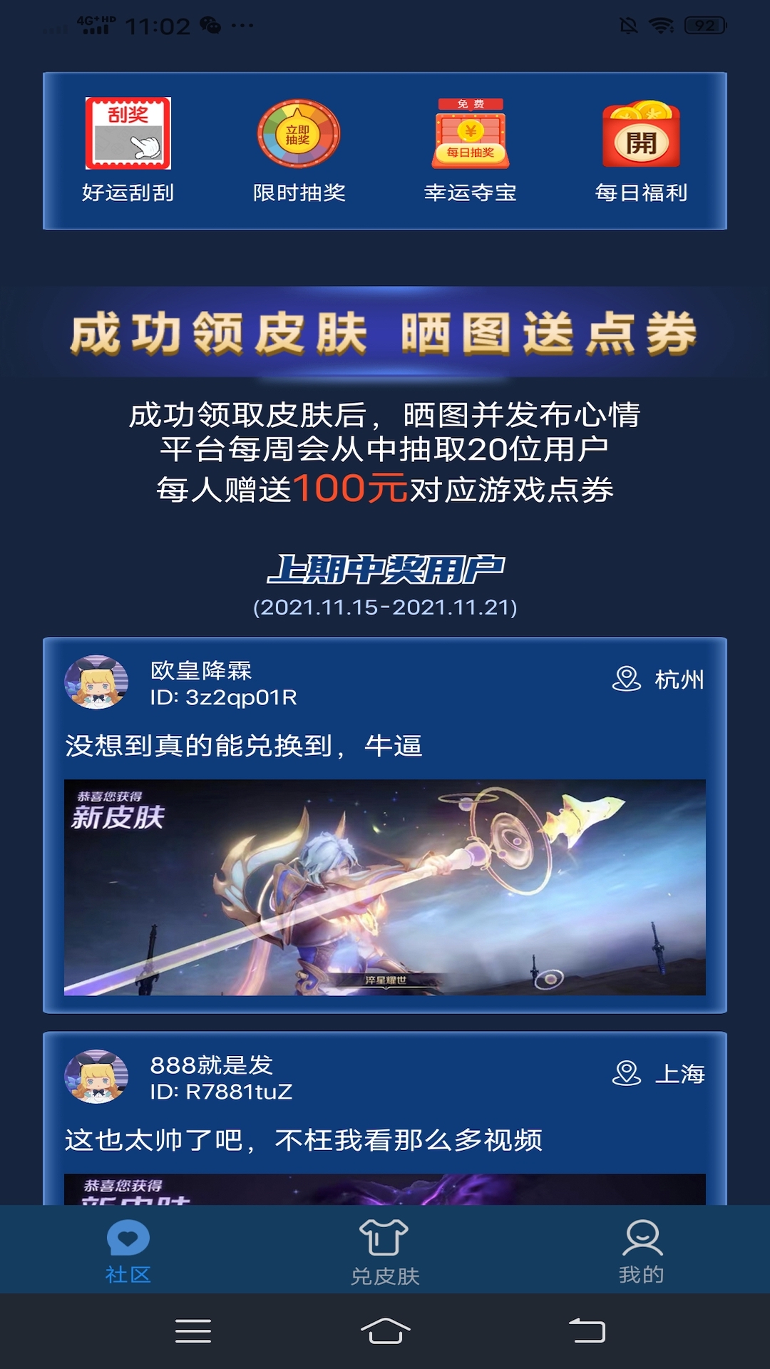 皮肤星球app下载