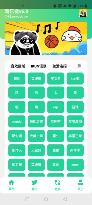 鸡音盒免广告版应用截图-2