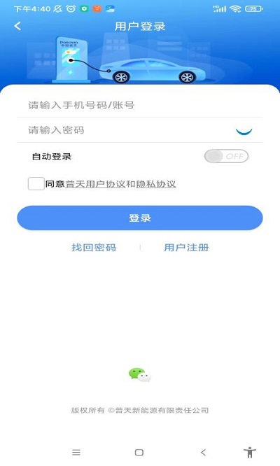 充电圈云平台官方版下载