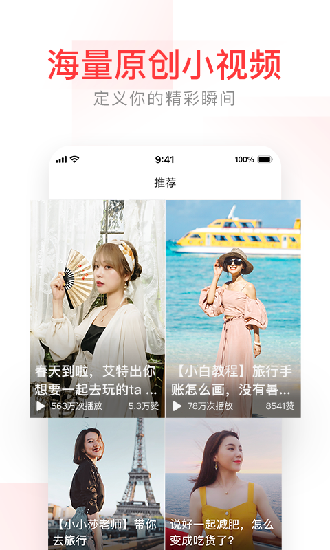 头条搜索app应用截图-2
