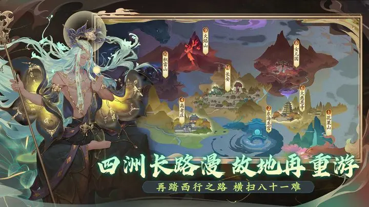 西游：笔绘西行截图3