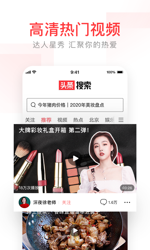 头条搜索app应用截图-3