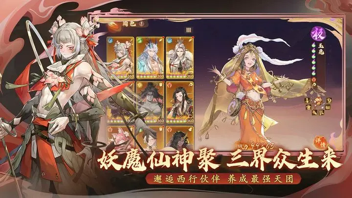 西游：笔绘西行截图4