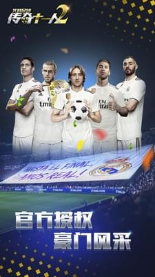 艾特足球游戏截图-5