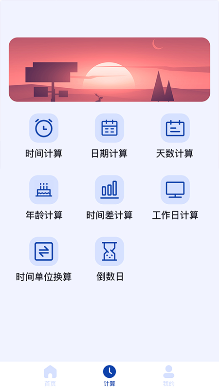 正则日期计算器手机版应用截图-2