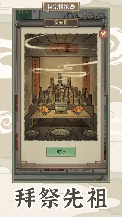 祖宗模拟器2游戏截图-10