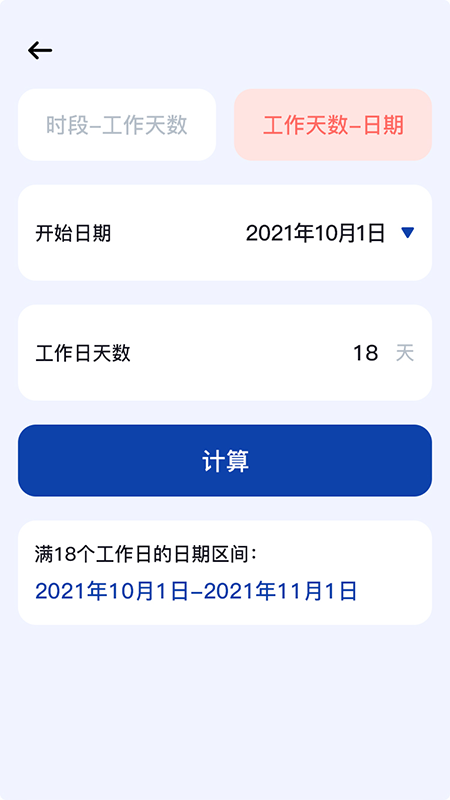 正则日期计算器手机版应用截图-4
