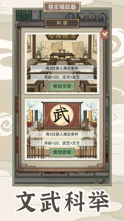 祖宗模拟器2游戏截图-6
