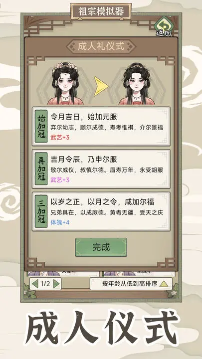 祖宗模拟器2最新版下载