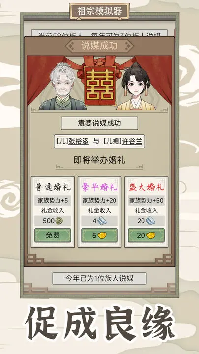 祖宗模拟器2游戏截图-2