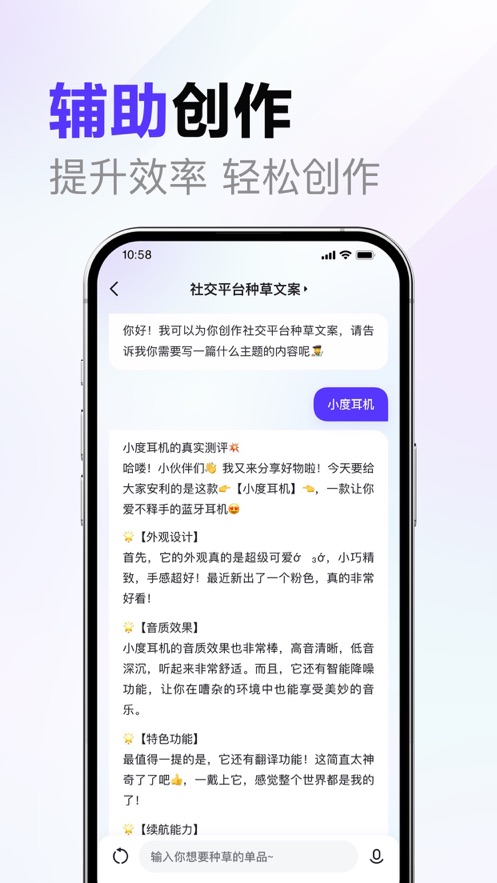 文心一言app应用截图-3
