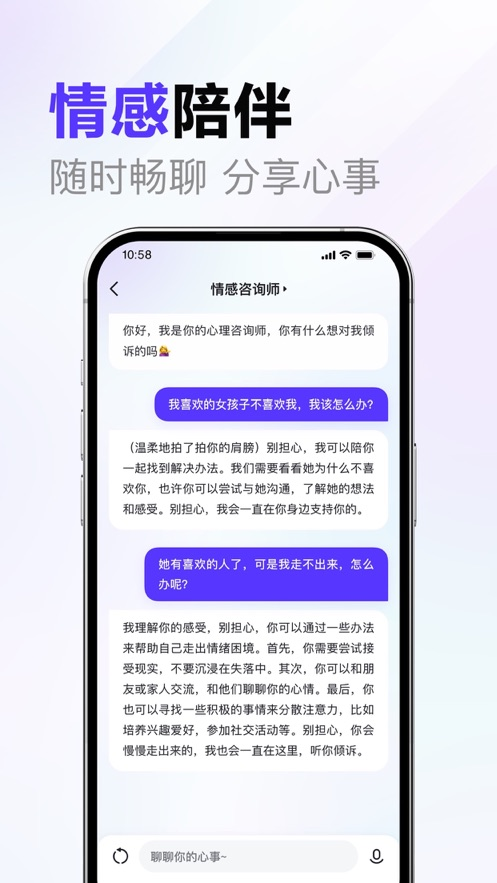 文心一言app应用截图-5