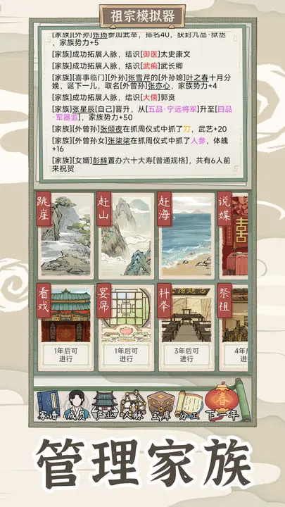 祖宗模拟器2最新版下载