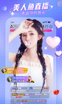 美人鱼直播应用截图-1