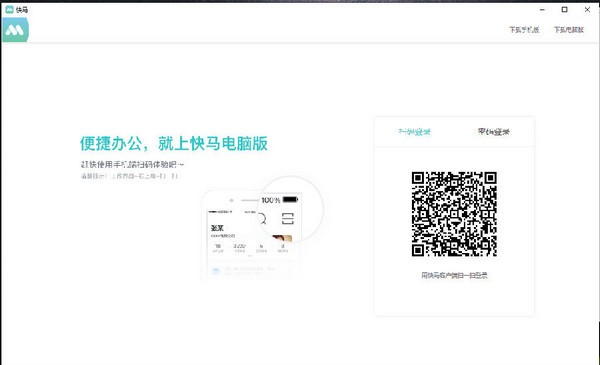 快马办公截图