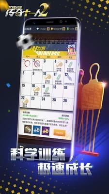艾特足球游戏截图-3