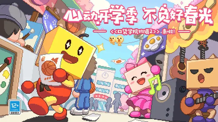 口袋学院物语2免费下载