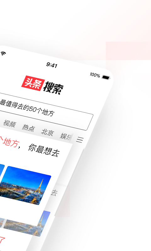头条搜索app应用截图-1