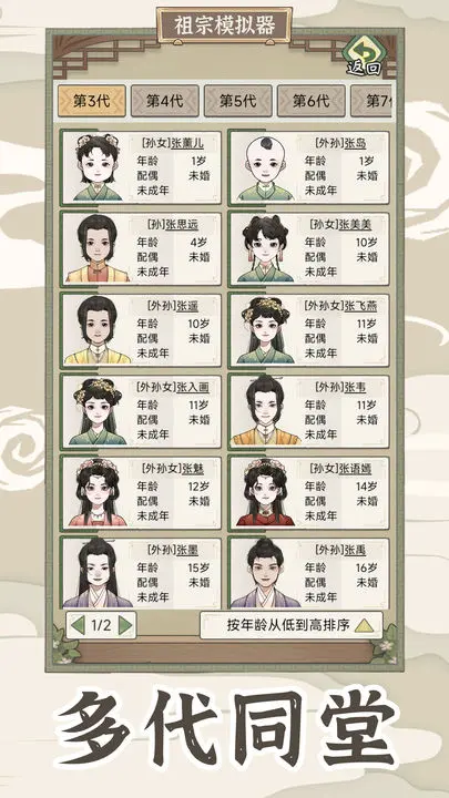 祖宗模拟器2游戏截图-5