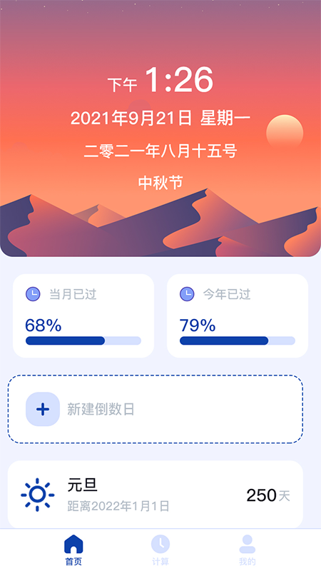 正则日期计算器手机版下载