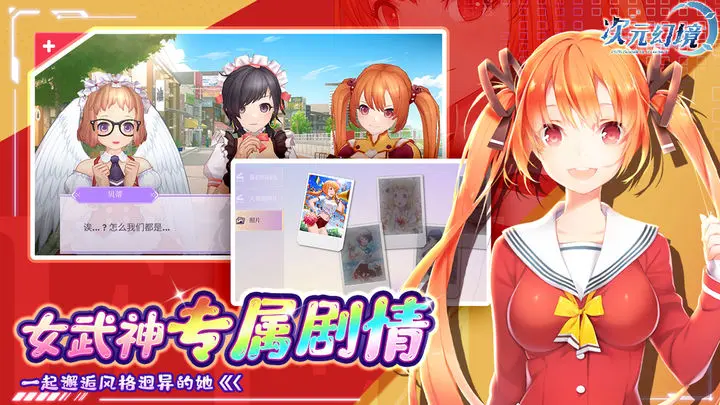 次元幻境游戏截图-2