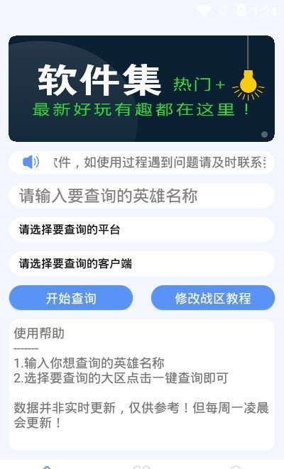 王者战力君app下载