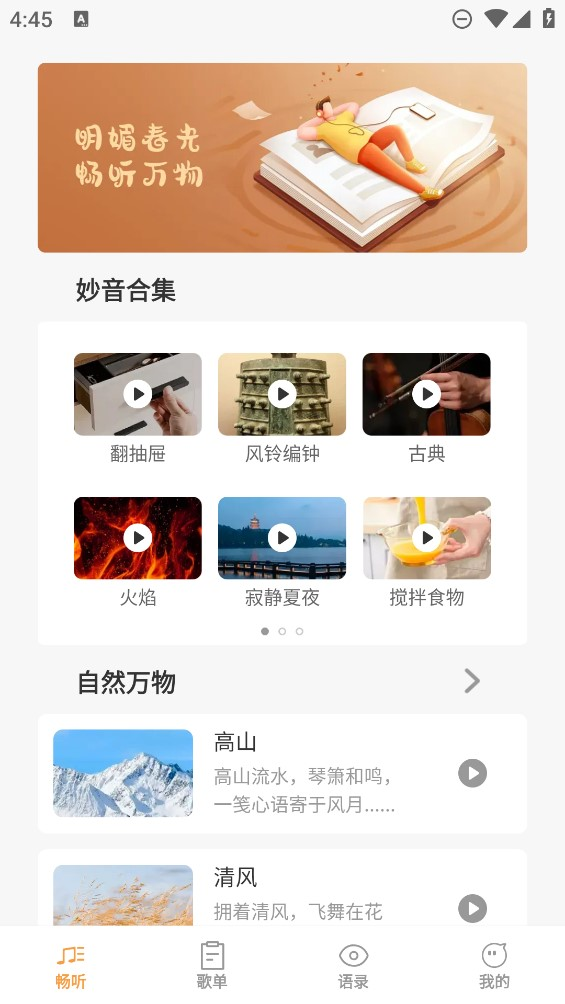 豚音畅听应用截图-2