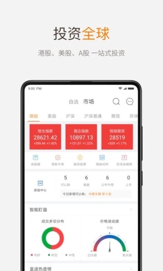 富途牛牛应用截图-2