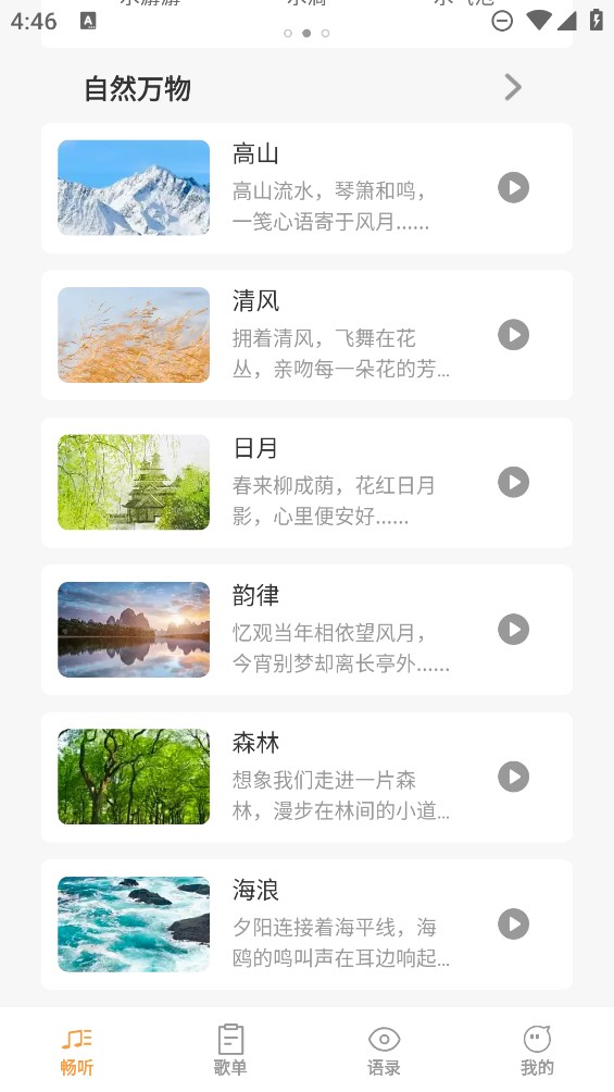 豚音畅听应用截图-3