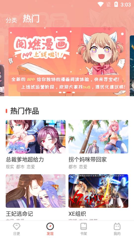 阅燃漫画最新版下载
