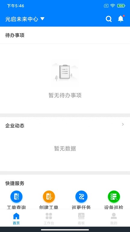 楼掌门管家版app应用截图-3