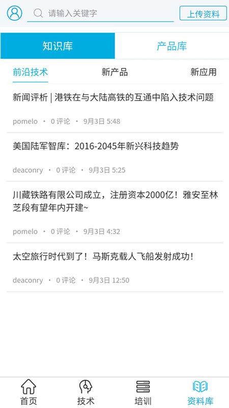 WeRail-城轨论坛应用截图-4