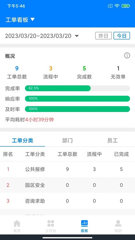 楼掌门管家版app应用截图-4