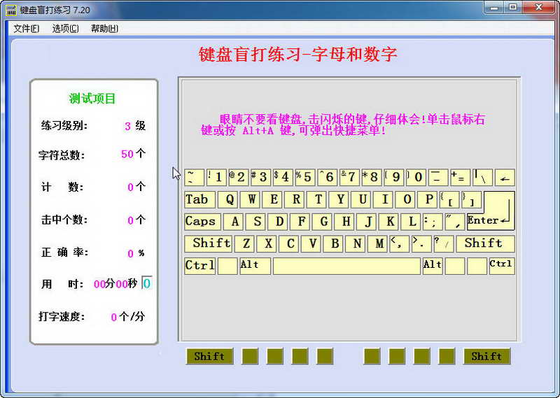 键盘盲打练习