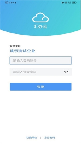 汇办公app官方版应用截图-1