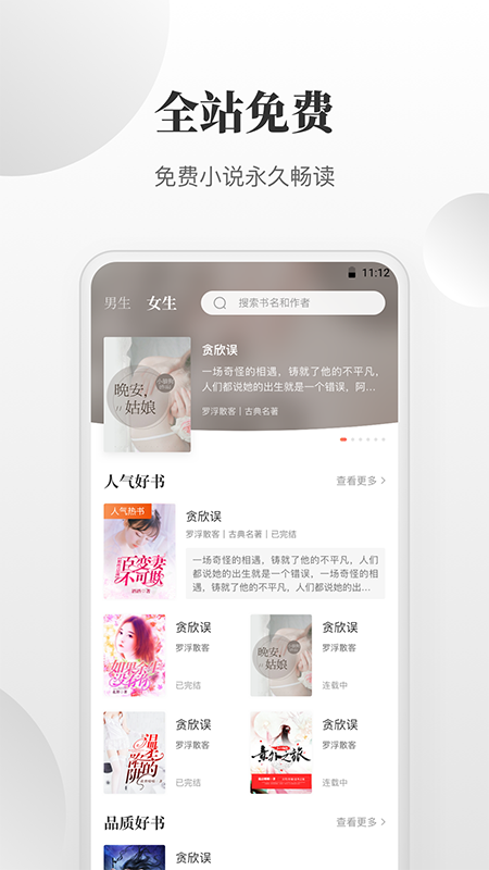 免费小说搜索器app下载