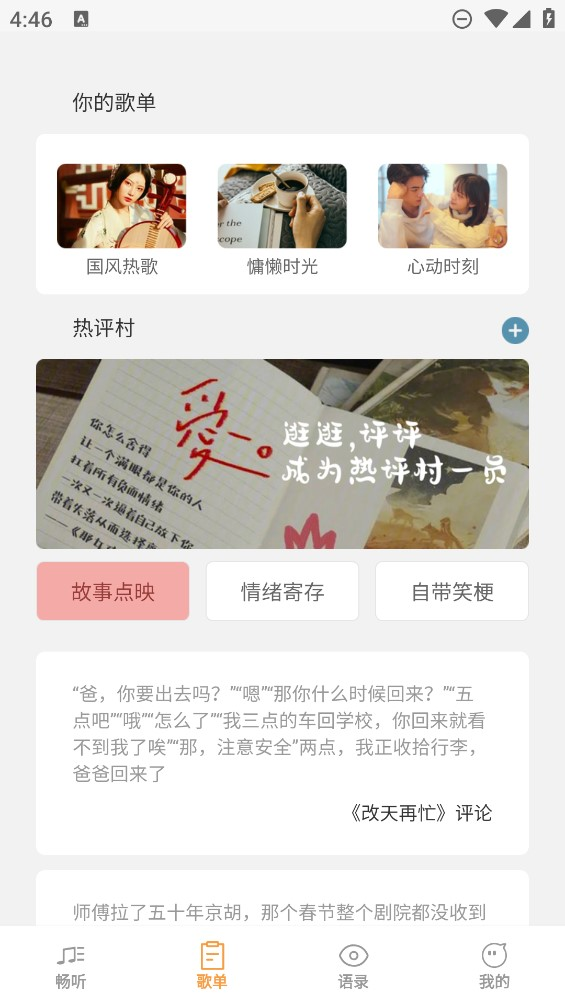 豚音畅听应用截图-1