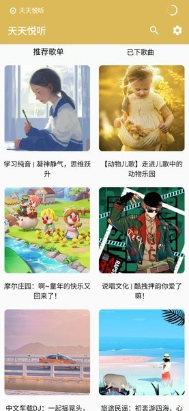 天天乐听APP下载