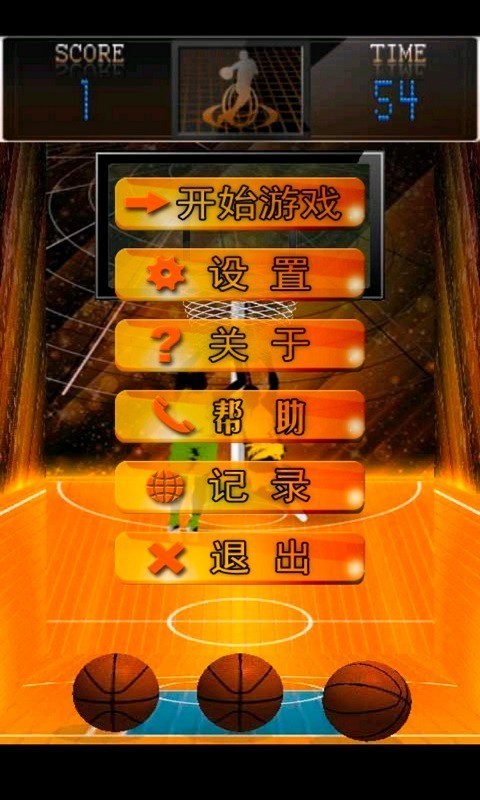 篮球大师游戏截图-1