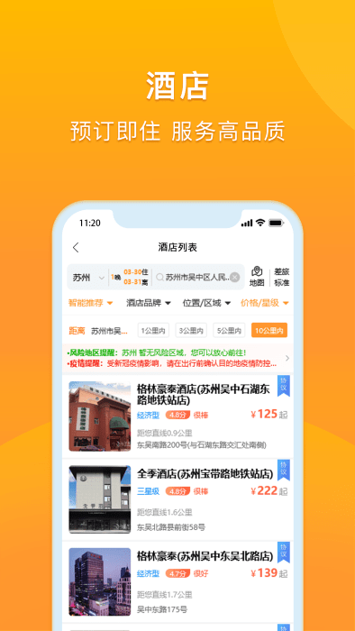 润出行2.0app应用截图-4