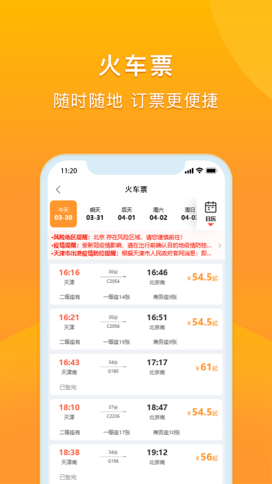 润出行2.0app应用截图-5