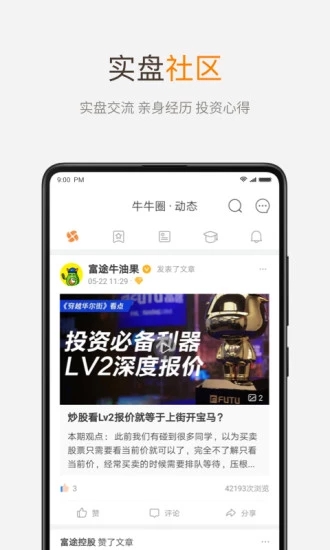 富途牛牛应用截图-4